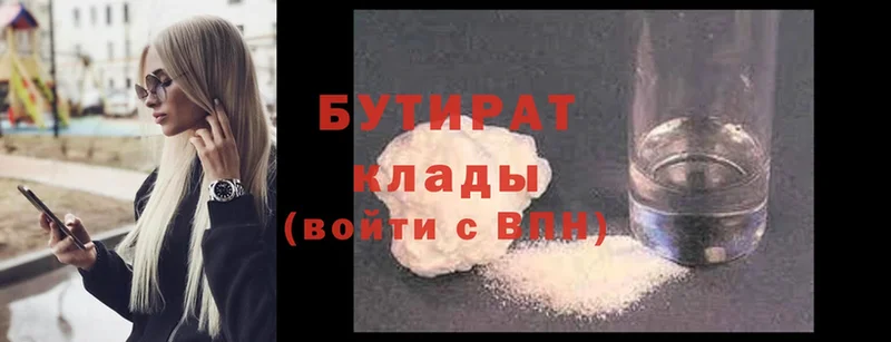 Бутират Butirat  купить  цена  Кириллов 